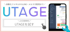 UTAGEバナー